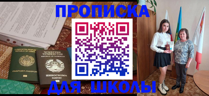 регистрация для школы в Александровске-Сахалинском
