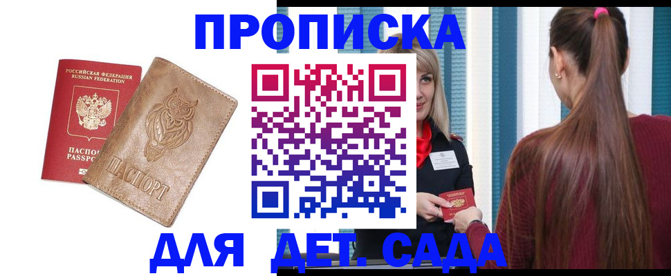прописка регистрация в Александровске-Сахалинском